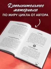 Звезда Черного дракона 8