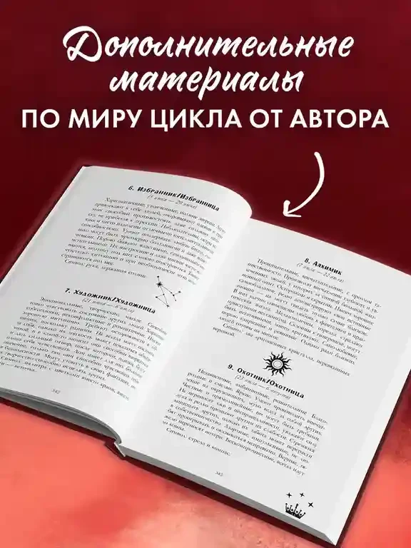 Звезда Черного дракона 8