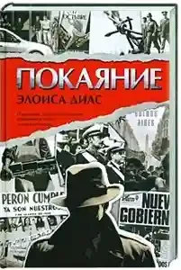 Покаяние