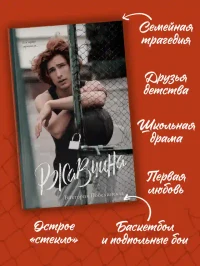 Ржавчина 2