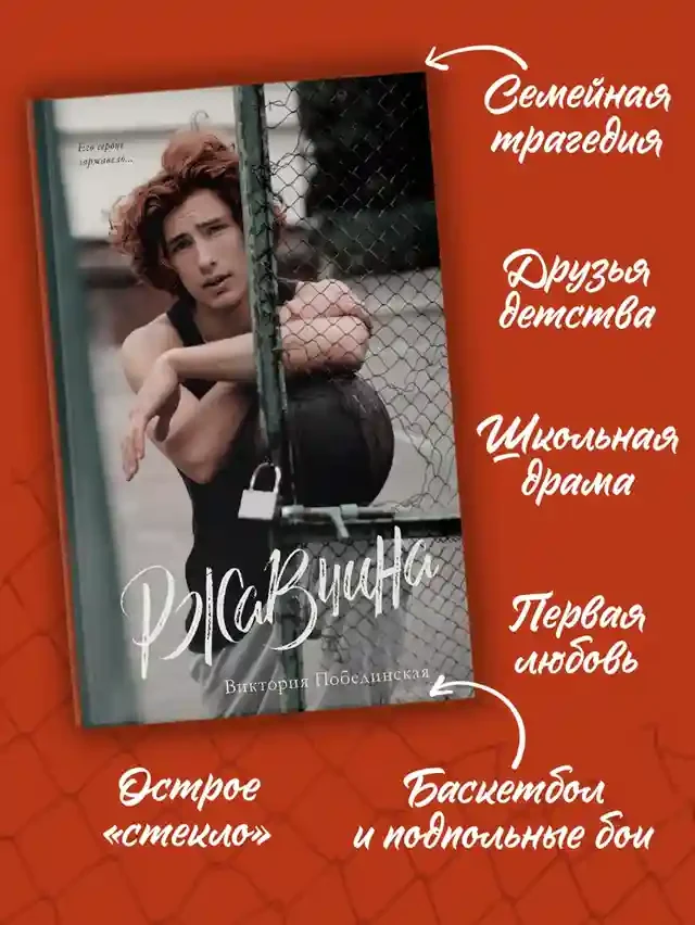 Ржавчина 2