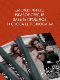 Ржавчина 5