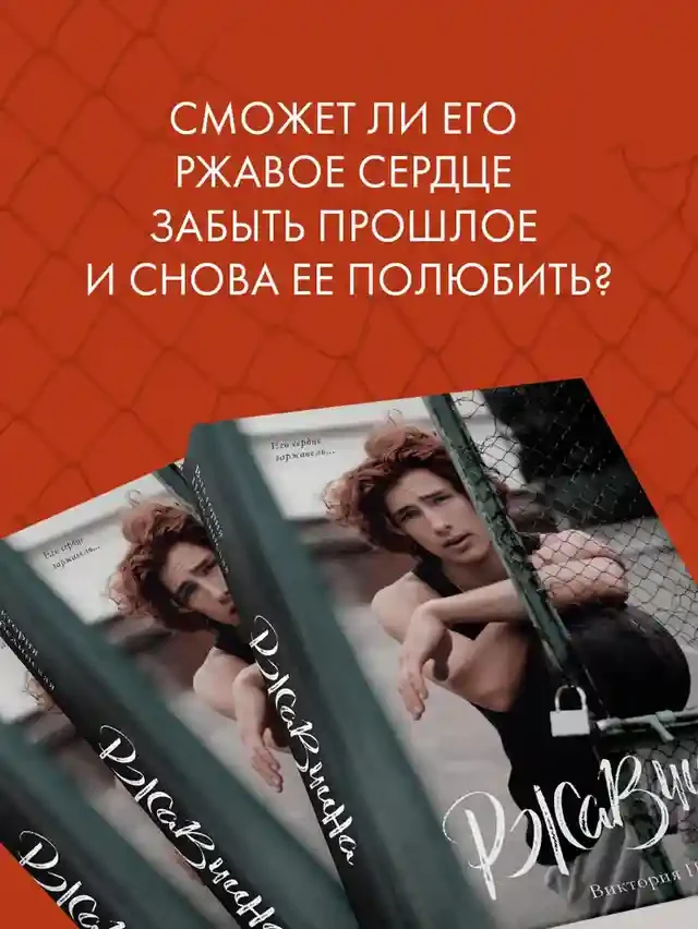 Ржавчина 5