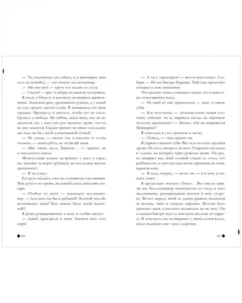 В ореоле тьмы 5