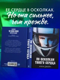 По осколкам твоего сердца 3