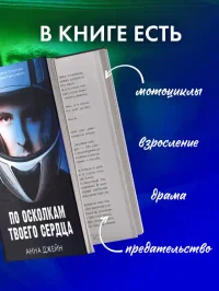 По осколкам твоего сердца 6