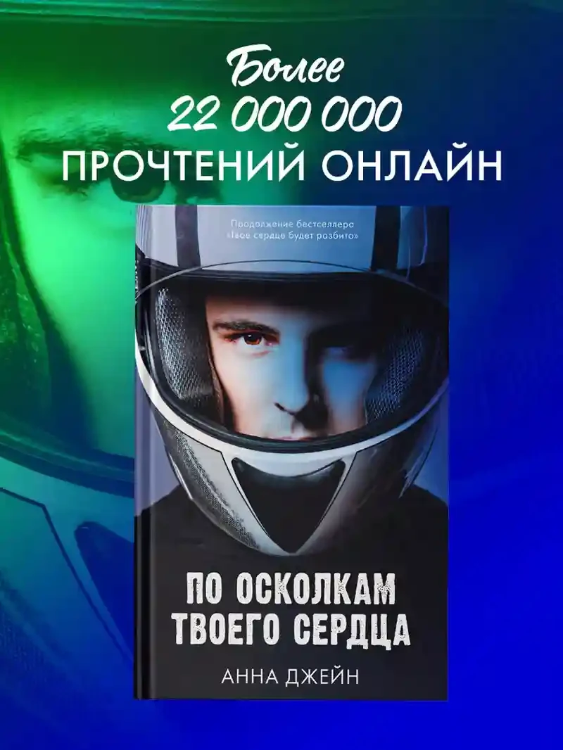 По осколкам твоего сердца 7