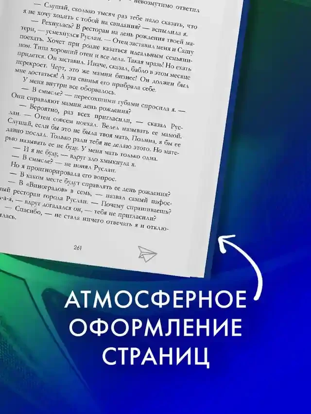 По осколкам твоего сердца 8