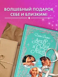 Артур Луи и Адель 10