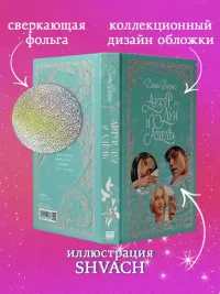 Артур Луи и Адель 6