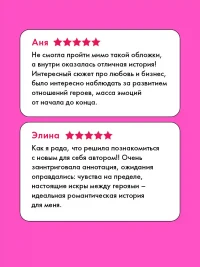 Сделка по любви 2