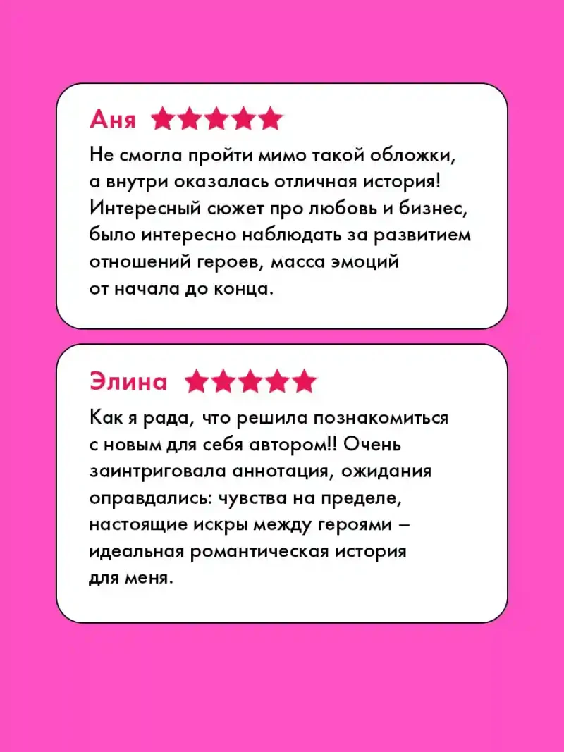 Сделка по любви 2
