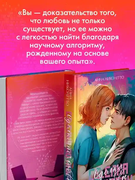 Сделка по любви 6