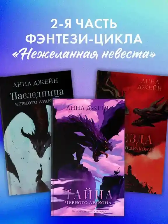 Тайна черного дракона 3