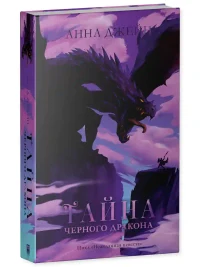 Тайна черного дракона 13