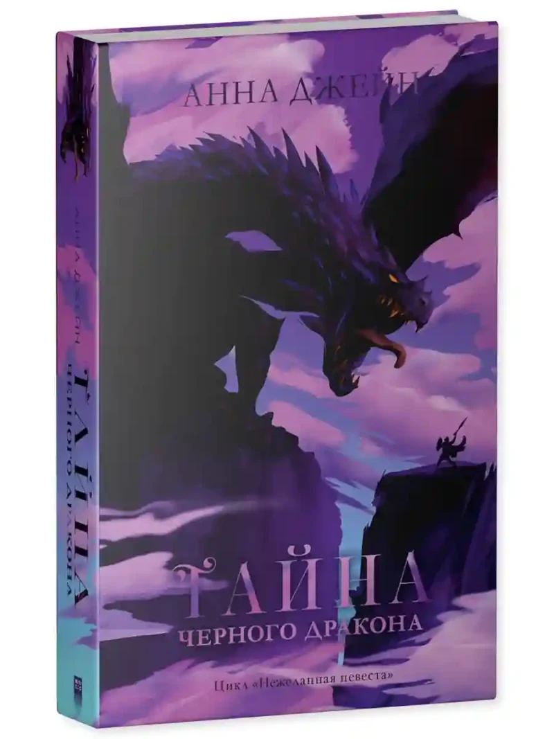 Тайна черного дракона 13