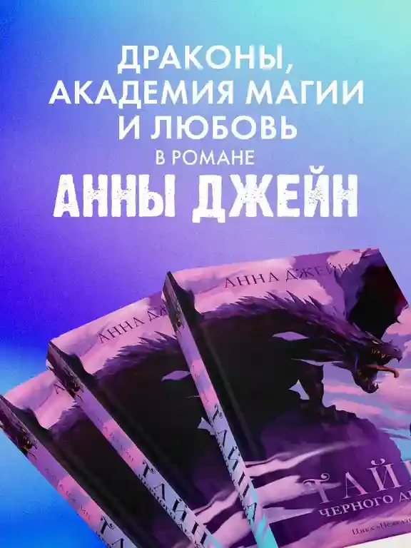 Тайна черного дракона 2