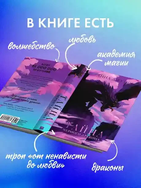 Тайна черного дракона 6