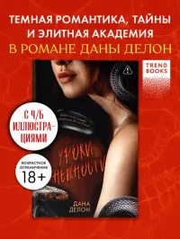 Уроки нежности