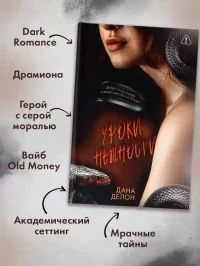 Уроки нежности 3