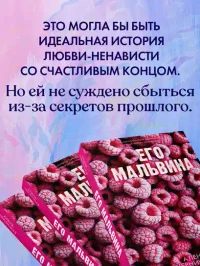 Его Мальвина 5
