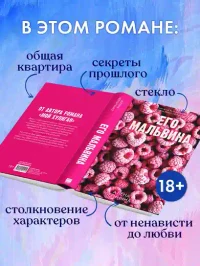 Его Мальвина 6
