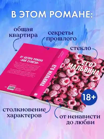 Его Мальвина 6
