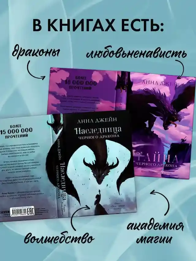 Наследница черного дракона.Тайна черного дракона 4