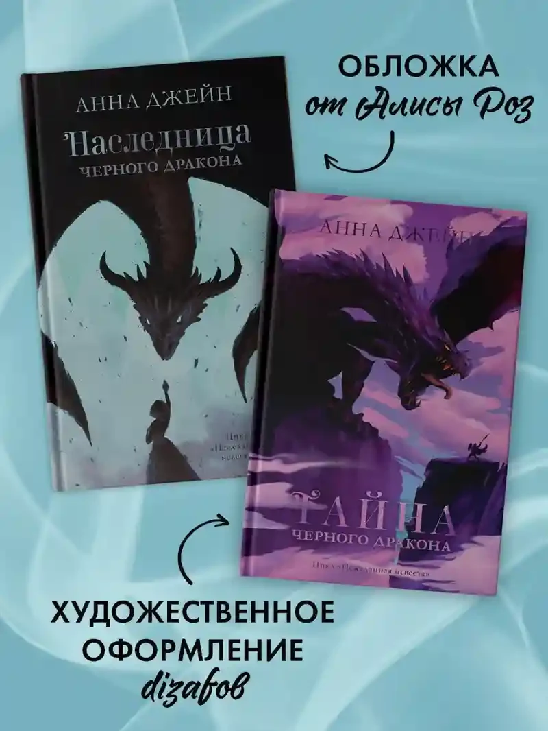 Наследница черного дракона.Тайна черного дракона 6