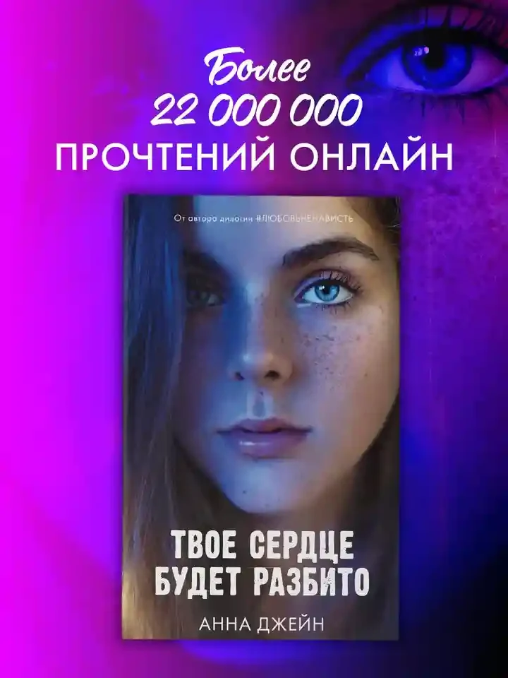 Твое сердце будет разбито 7