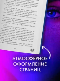 Твое сердце будет разбито 8