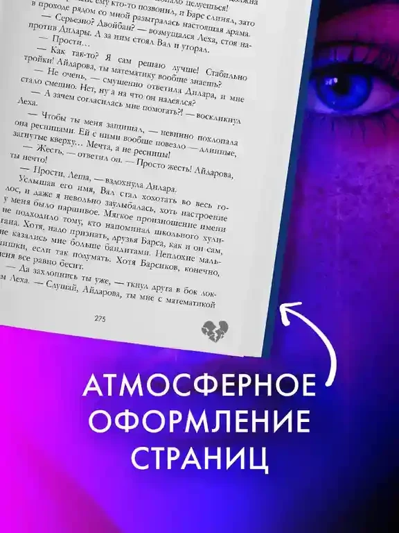 Твое сердце будет разбито 8