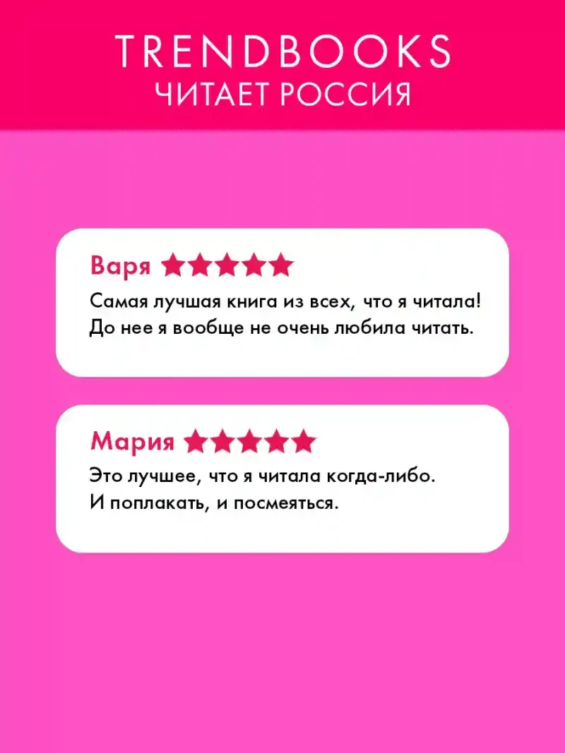 Твое сердце будет разбито 2