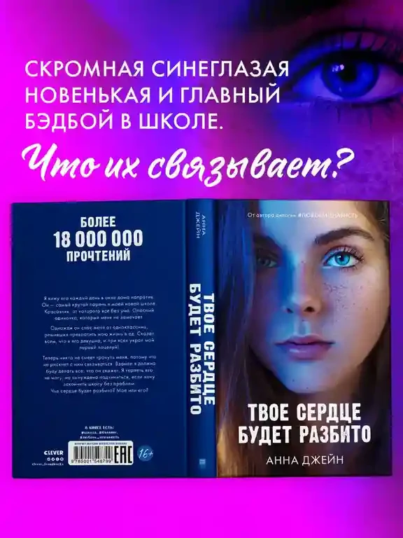 Твое сердце будет разбито 4