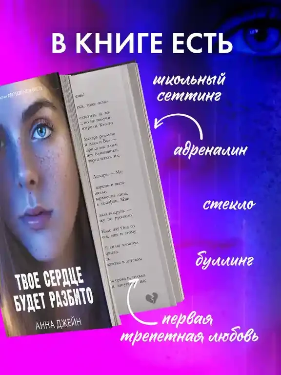Твое сердце будет разбито 6