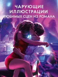 Восхитительная ведьма 3