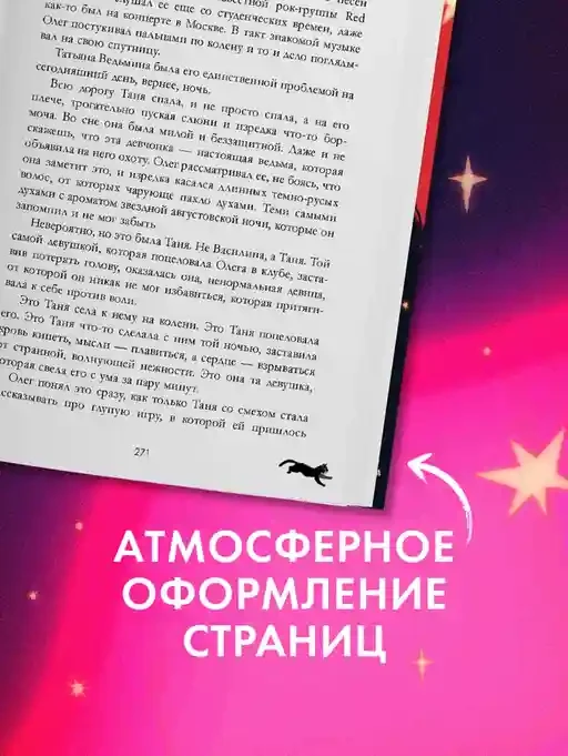 Восхитительная ведьма 5