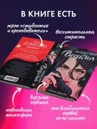 Восхитительная ведьма 8