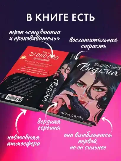 Восхитительная ведьма 8