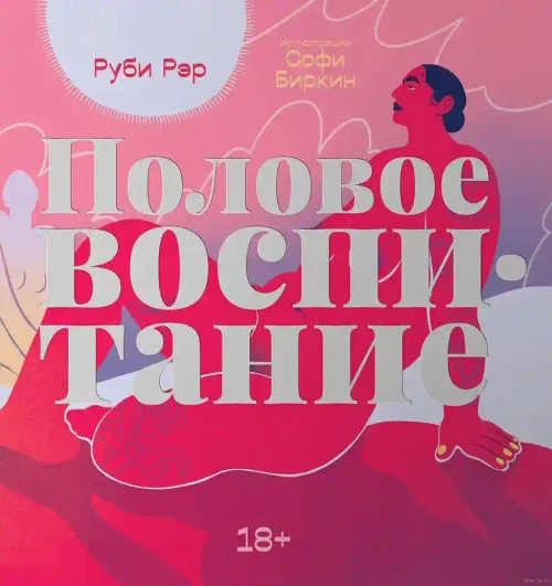 Половое воспитание