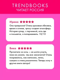 Как завоевать девушку 3