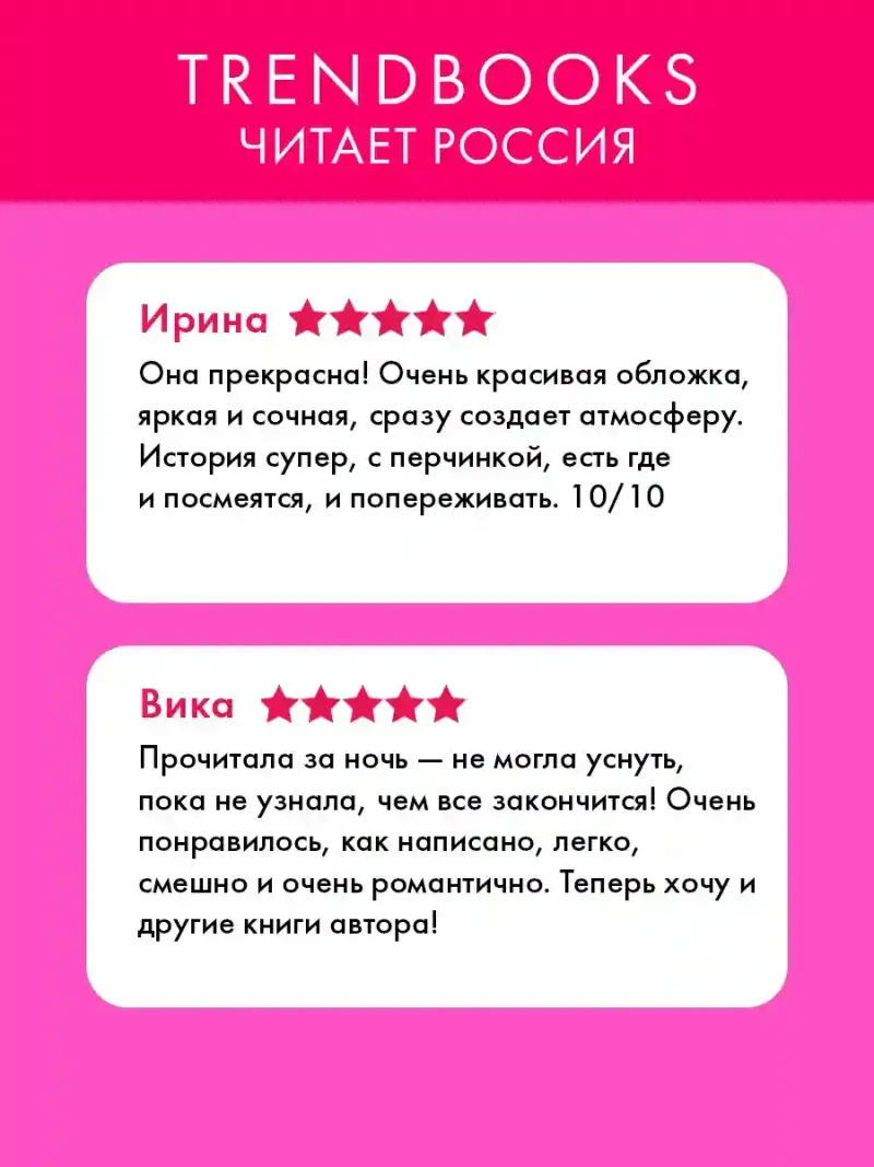 Как завоевать девушку 3