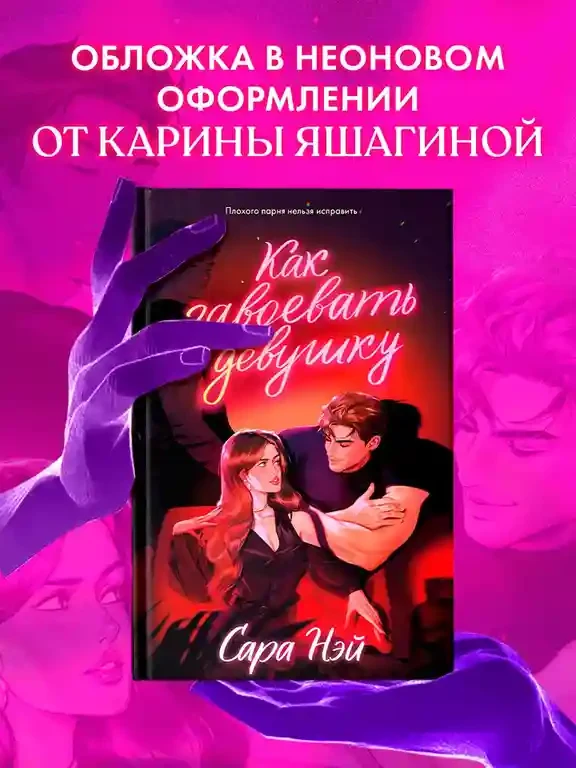 Как завоевать девушку 7