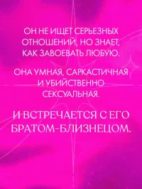 Как завоевать девушку 4