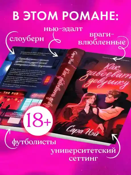 Как завоевать девушку 5