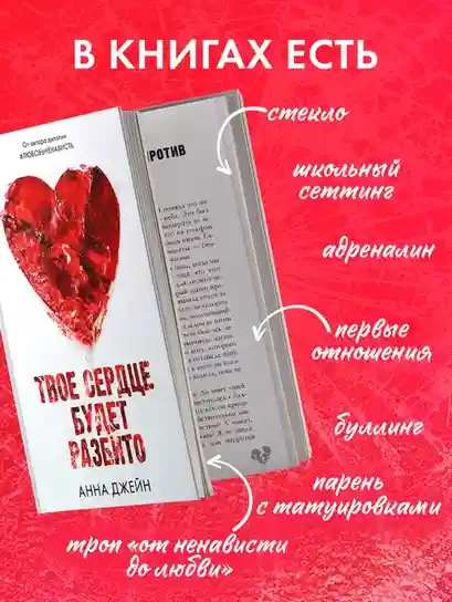 Твое сердце будет разбито 5