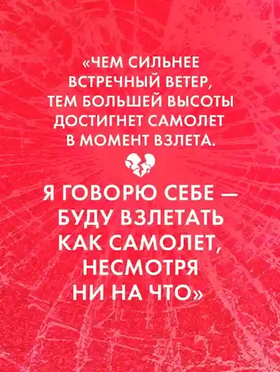 Твое сердце будет разбито 6