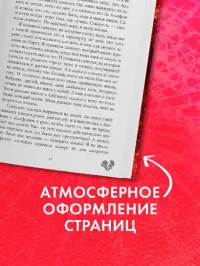 Твое сердце будет разбито 9