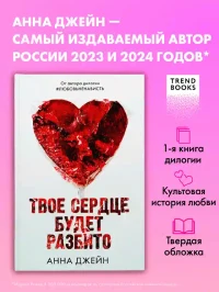 Твое сердце будет разбито