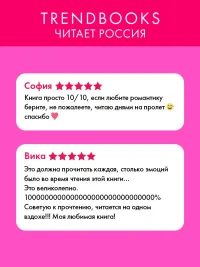Твое сердце будет разбито 2